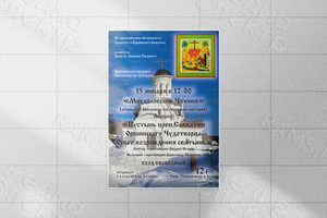 Афиши А3 и А4 «Пустынь на Орше» — фото 1