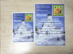 Афиши А3 и А4 «Пустынь на Орше» — фото 4