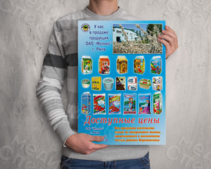 Плакат ОАО «Молоко» г. Ржев — фото 2