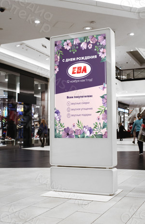 Плакат «Магазин ЕВА» — фото 4