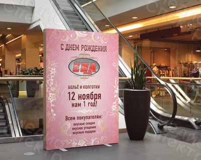 Плакат «Магазин ЕВА» — фото