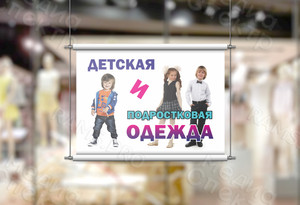 Плакат «Магазин Мегаполис: Детская одежда» — фото 1