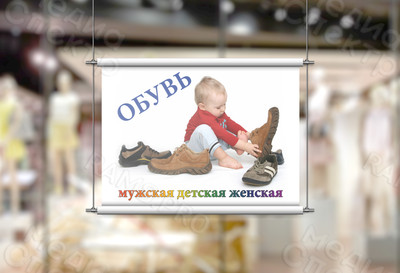 Плакат «Магазин Мегаполис: Обувь» — фото