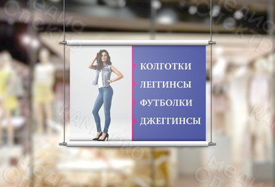 Плакат «Магазин Мегаполис: Колготки, леггинсы, футболки, джегинсы» — фото