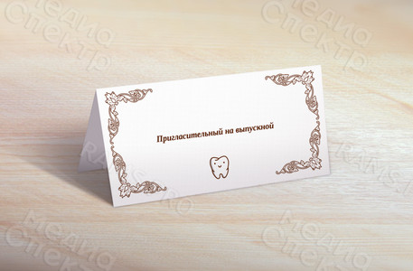 Пригласительный на выпускной «Стоматологический факультет ТГМА 2015» — фото