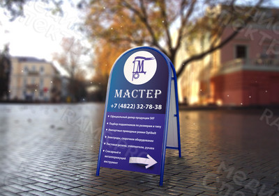 Штендер «Мастер» — фото