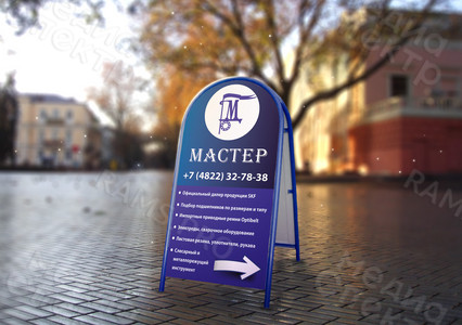 Штендер «Мастер» — фото