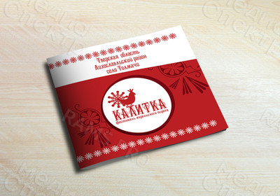 Альбом-презентация фестиваля «Калитка» — фото