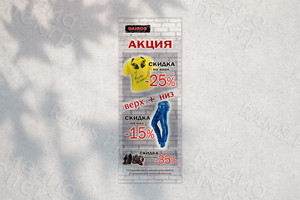 Баннер «DAIROS: Одежда» — фото 1