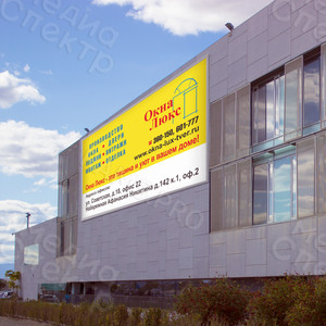 Баннер 2,5х1,5 м «Окна Люкс» с люверсами — фото 2