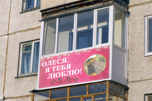 Баннер 3х1.5м «Олеся, я тебя люблю!» — фото 2