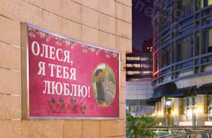 Баннер 3х1.5м «Олеся, я тебя люблю!» — фото 1