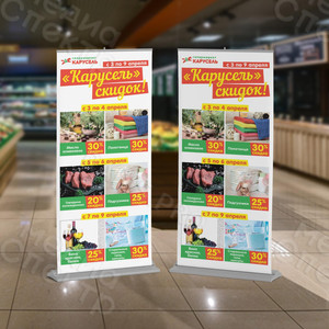 Roll-up «Карусель: Скидки с 3 по 9 апреля» — фото 2