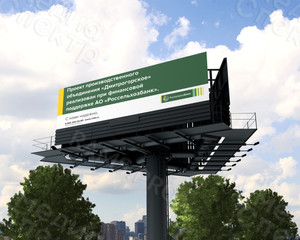 Баннер 6х2,1м АО «Россельхозбанк» — фото 1