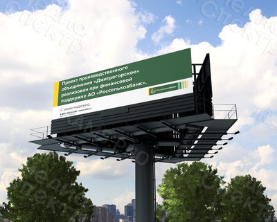 Баннер 6х2,1м АО «Россельхозбанк» — фото