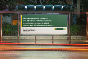 Баннер 6х2,1м АО «Россельхозбанк» — фото 4