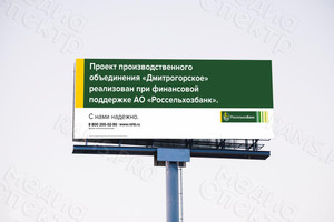 Баннер 6х2,1м АО «Россельхозбанк» — фото 5