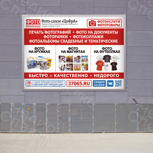 Баннер: Фото-салон «Цифра» — фото 2