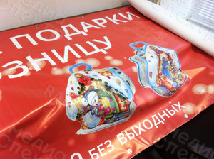 Баннер 4.5х1м «Новогодние подарки» — фото 3