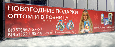 Баннер 4.5х1м «Новогодние подарки» — фото
