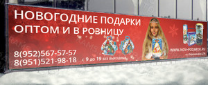 Баннер 4.5х1м «Новогодние подарки» — фото 1