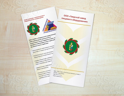 Буклет-лифлет 4 фальца «Оборудование ТВЗПО» — фото