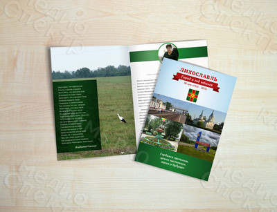 Брошюра А5 «г.Лихославль. Юбилей - 90 лет» — фото