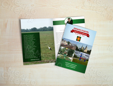 Брошюра А5 «г.Лихославль. Юбилей - 90 лет» — фото