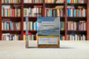 Книга А5 «Березянские просторы» авторский сборник прозы и стихов — фото 1