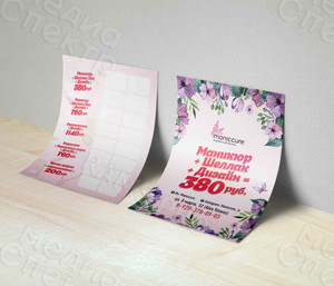 Листовка А6 «Maniccure» 2016 г. — фото 1