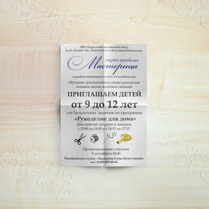 Листовка А4 (210х297мм) Студия «Мастерица»» — фото 1