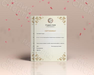 Сертификат «Студия стиля Юлии Карпенко» — фото