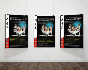 Листовка А4 «Тверская Региональная Федерация Тхэквондо ИТФ» — фото 1