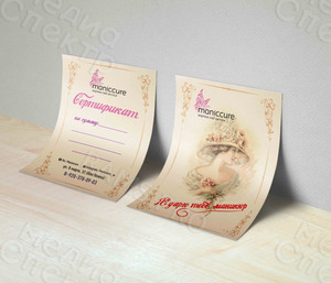 Листовка-сертификат А6 «Maniccure» вариант 1 — фото 1