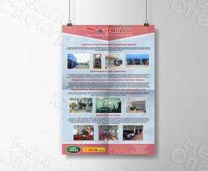 Плакаты для Техцентра «ЧЕМПИОН» — фото 4