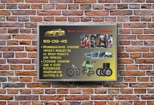 Плакат-наклейка А3 «Крутящий момент: Хранение имущества» — фото 4