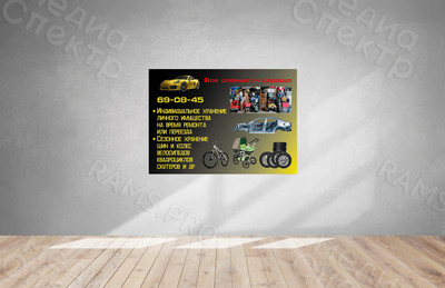 Плакат-наклейка А3 «Крутящий момент: Хранение имущества» — фото