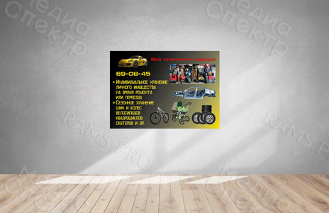 Плакат-наклейка А3 «Крутящий момент: Хранение имущества» — фото