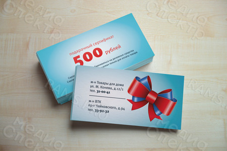 Визитка-подарочный сертификат «Товары для дома» — фото
