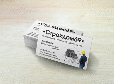Визитка для строительной компании «Стройдом69» — фото
