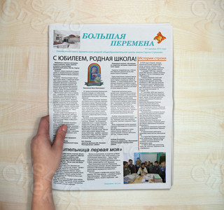 Газета А3 «Большая перемена», 4 страницы, цветная,  издана к 40-летнему юбилею школы №2 им. Сергея Ступакова г. Удомля — фото