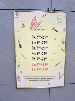 Табличка ПВХ 20х30см «MANICCURE» — фото 2