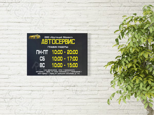 Табличка-режимник «АВТОСЕРВИС» — фото 2