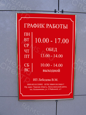 Табличка-режимник 30х40см для магазина «Хозтовары» — фото 1