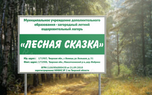 Табличка-вывеска 60х40см «Лесная сказка» — фото 3