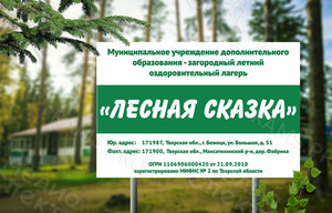 Табличка-вывеска 60х40см «Лесная сказка» — фото 2