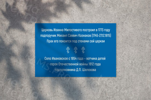 Вывеска из оцинковки 1,2х0,8м для церкви с.Ивановское г. Старица — фото 2