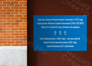 Вывеска из оцинковки 1,2х0,8м для церкви с.Ивановское г. Старица — фото 3