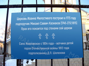 Вывеска из оцинковки 1,2х0,8м для церкви с.Ивановское г. Старица — фото 4