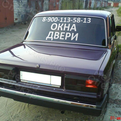 Наклейка на автостекло «Грант: Окна-двери» — фото